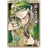 碧いホルスの瞳 -男装の女王の物語- 6 (ハルタコミックス)
