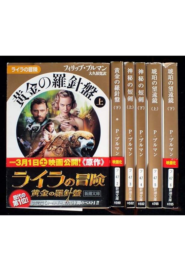 黄金の羅針盤〈上〉 ライラの冒険 | フィリップ プルマン, Pullman