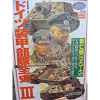 図説」ヨ-ロッパ地上戦大全: 決定版 (歴史群像 欧州戦史シリーズ