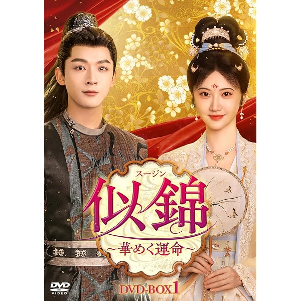 Amazon.co.jp: 北月と紫晴～流光に舞う偽りの王妃～ DVD-SET2 : チャン