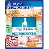 【PS4】サマーレッスン:ひかり・アリソン・ちさと 3 in 1 基本ゲームパック