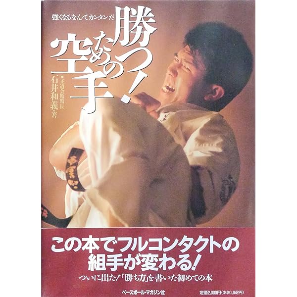 実戦・芦原カラテ 3 基礎編 (少年マガジン特別編集) | 芦原 英幸 |本