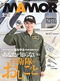 MAMOR 2023年2月号