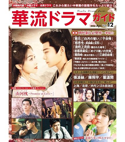 Amazon | 視週刊 视周刊 2025年4月 難哄The First Frost 白敬亭（バイ
