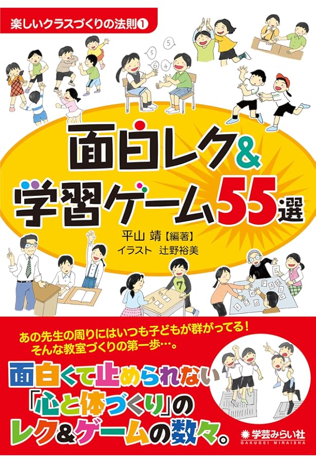 決定版 いちばんたのしいレクリエーションゲーム (主婦の友ベスト