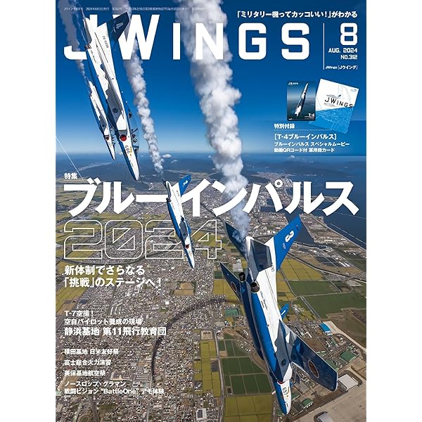 JWings（ジェイウイング）2024年6月号[雑誌] | イカロス出版