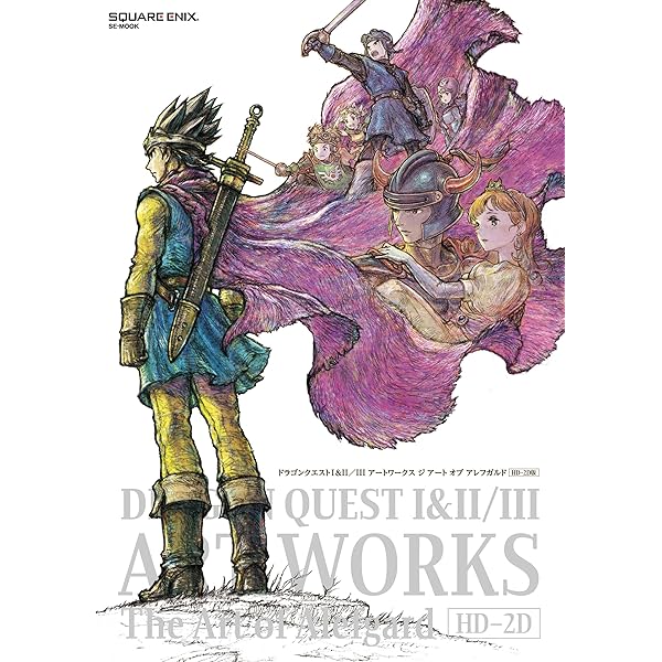 ドラゴンクエストI&II/ドラゴンクエストIII そして伝説へ… 超みちくさ