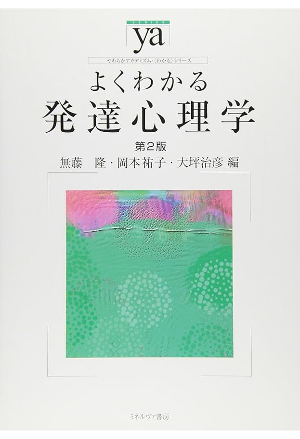 心理学・人間工学・発達心理学 書籍セット 心理学・人間工学・発達心理学 書籍セット 心理学・人間工学・発達心理