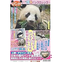 Amazon.co.jp: ありがとう シャオシャオ レイレイ～上野動物園とパンダ