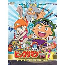 bikkuriman（LOTTE） - DVD『新ビックリマン コンプリートDVD VOL.1』ピア・マルコの章/6枚組 Amazon.co.jp: 新ビックリマン コンプリートDVD VOL.1 「ピア