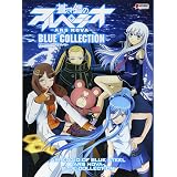 蒼き鋼のアルペジオ -アルス・ノヴァ- ブルー・コレクション (DENGEKI HOBBY BOOKS)