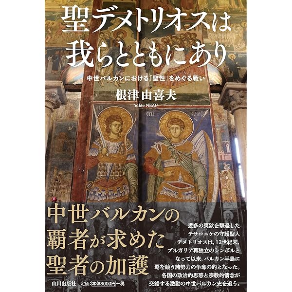 ビザンツ貴族と皇帝政権―コムネノス朝支配体制の成立過程― (金沢大学