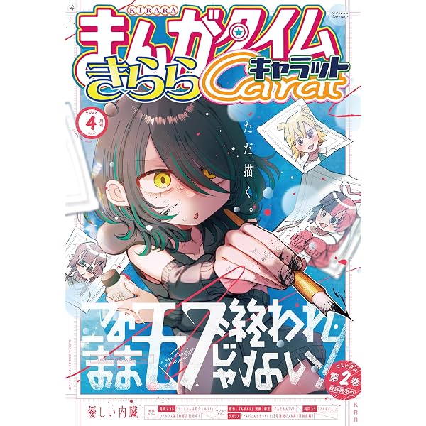 まんがタイムきららキャラット 2026年2月号 [雑誌] | まんが