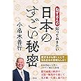ねずさんの知っておきたい日本のすごい秘密