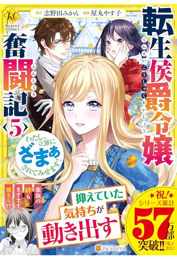 転生侯爵令嬢奮闘記: わたし、立派にざまぁされてみせます! (4