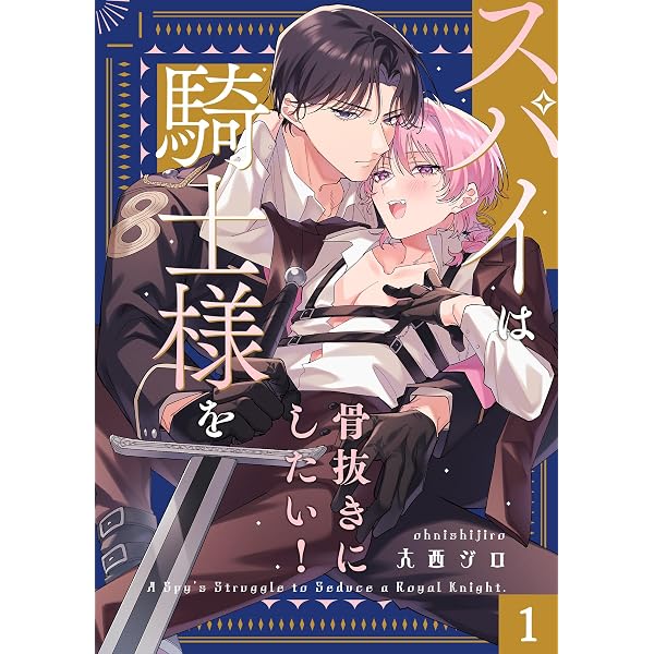 Amazon.co.jp: 【ラブコフレ】策士な皇族の夜伽指南 ―毒見下女ですが