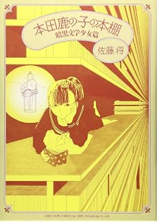 蟲笛 円山 みやこ 本 通販 Amazon