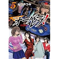 クロスオーバーレブ! (1) (ヤングチャンピオン・コミックス