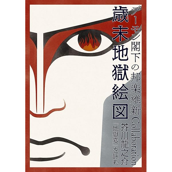 Amazon.co.jp: 宴会大王~デーモン小暮閣下ディナーショー~ [DVD