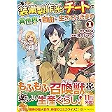 初期スキルが便利すぎて異世界生活が楽しすぎる 1 アルファポリスcomics サマハラ 霜月雹花 本 通販 Amazon
