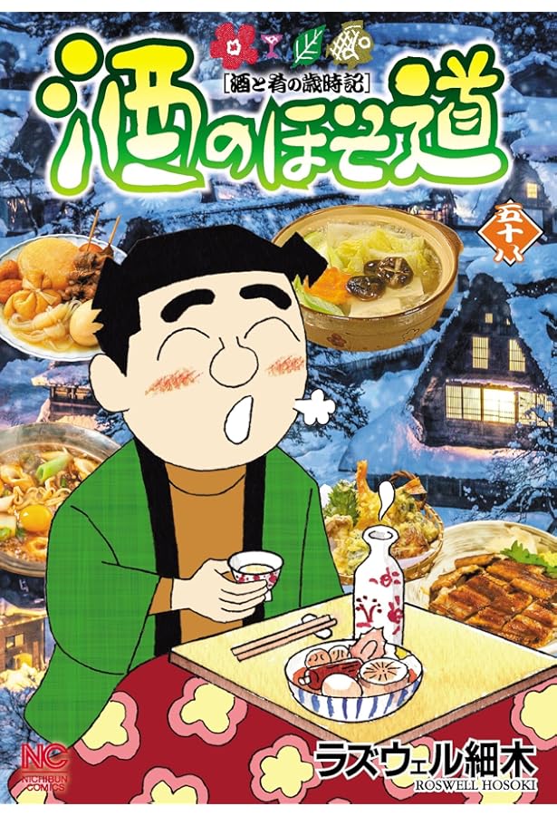 酒のほそ道スペシャル 宗達流激ウマ酒肴・秋冬編 (Gコミックス