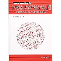 ソフトウェア工学入門 (Computer Science Library 16) | 鯵坂 恒夫 |本