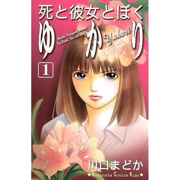 【川口まどか】やさしい悪魔の物語・死と彼女とぼく・海の砂漠・海に降る星（32冊） 川口まどか】やさしい悪魔の物語・死と彼女とぼく・海の砂漠・海に