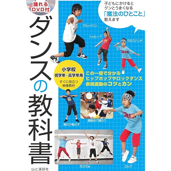 これからチャレンジする超初心者のための HIPHOPダンスステップ