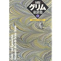 【中古】 まんがグリム童話 第１巻/講談社/ヤーコプ・グリム 91hnS4d0LhL._AC_UL210_SR210,