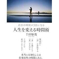 君にはもうそんなことをしている時間は残されていない | 千田 琢哉 |本