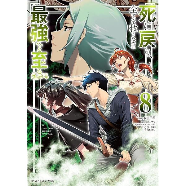 Amazon.co.jp: 死に戻り、全てを救うために最強へと至る＠comic（1