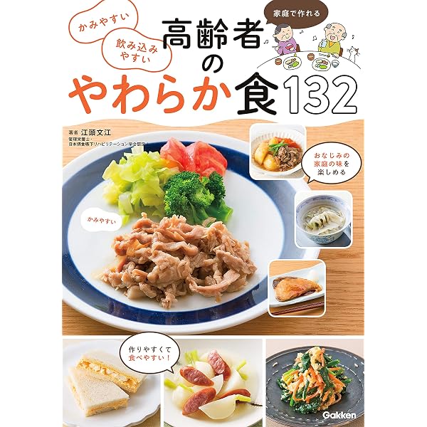 Amazon.co.jp: 70歳からは超シンプル調理で「栄養がとれる」食事に