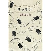 ムーンライト・シャドウ | よしもと ばなな |本 | 通販 | Amazon