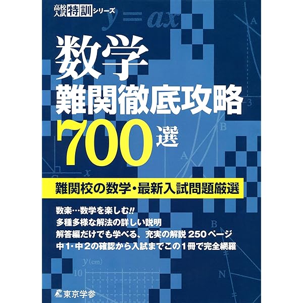 Amazon.co.jp: 2025年受験用 全国高校入試問題正解 分野別過去問 737題
