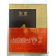 聖書