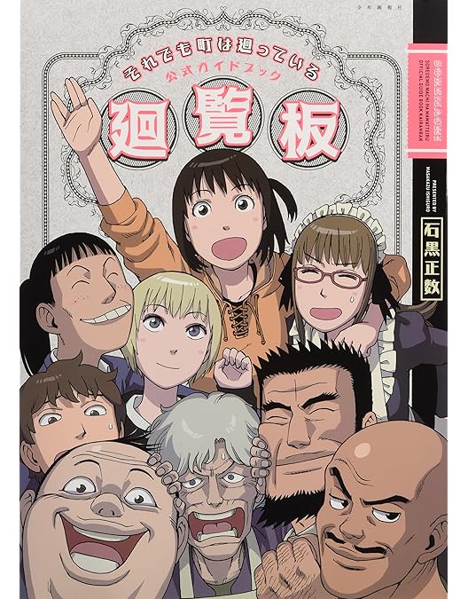 美*穂様 439 それでも町は廻っている コンパクト・コレクション〈2枚組〉 Amazon.co.jp: 「それでも町は廻っている」コンパクト・コレクション