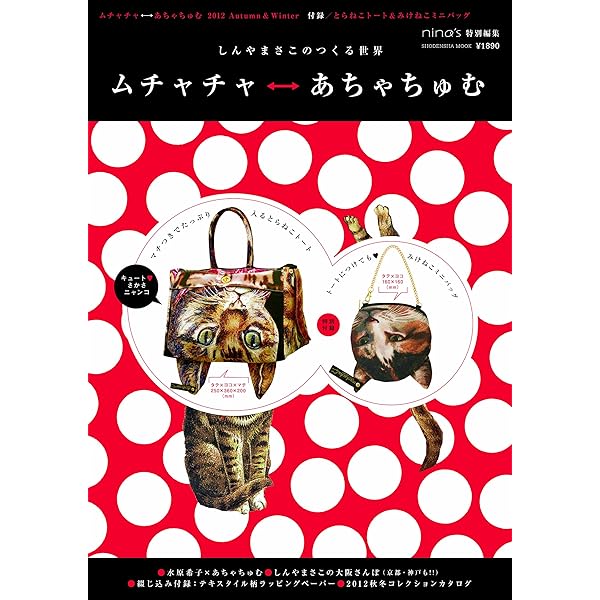 Amazon.co.jp: あちゃちゅむ 2015-16 Autumn&Winter 〔特別付録