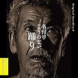 名付けようのない踊り