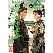 淡海乃海 水面が揺れる時~三英傑に嫌われた不運な男、朽木基綱の逆襲