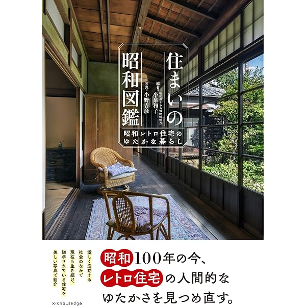 Amazon.co.jp: ビジュアル版 昭和のくらしと道具図鑑: 衣食住から年中