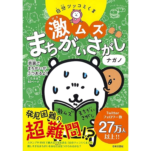 Amazon.co.jp: ・4種セット自分ツッコミくまボールチェーン付き