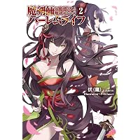 魔剣師の魔剣による魔剣のためのハーレムライフ 3 (モーニングスター