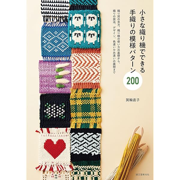 Amazon.co.jp: はじめての裂き織りレッスン：糸の種類・かけ方、基本の