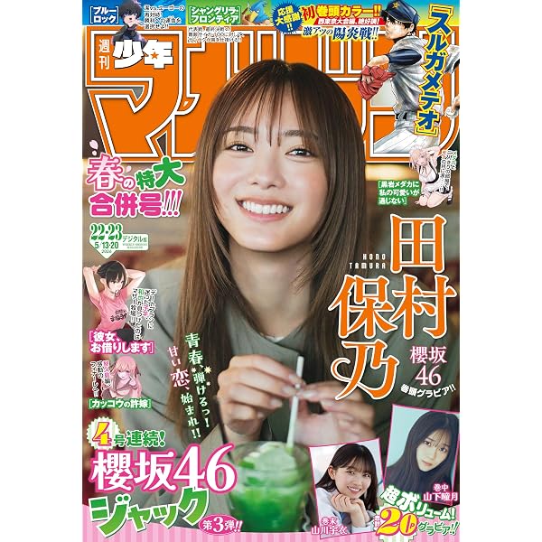 Amazon.co.jp: 週刊少年サンデー 2026年16号（2026年3月18日発売号