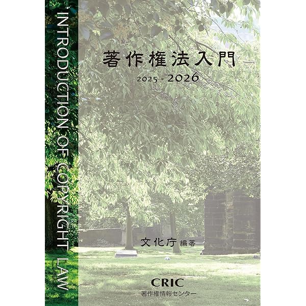 著作権法逐条講義（六訂新版） 著作権法逐条講義 〈六訂新版〉 | 加戸 守行 |本 | 通販 | Amazon