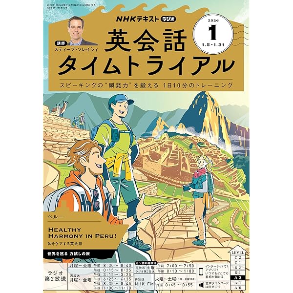 Amazon.co.jp: NHKラジオ 英会話タイムトライアル 2025年 12月号