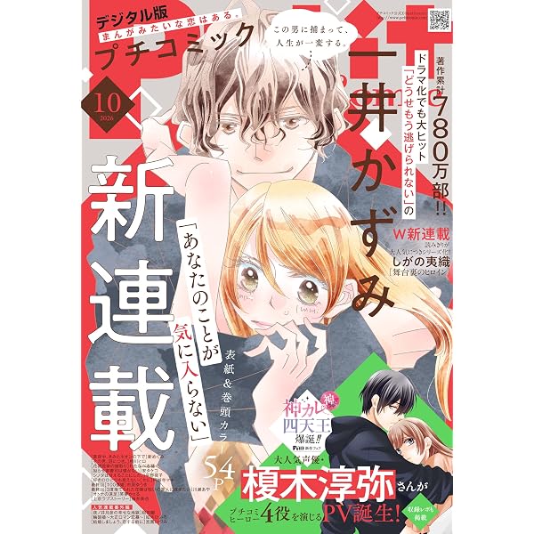 Amazon.co.jp: プチコミック【デジタル限定 コミックス試し読み特典