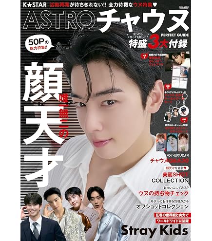 Amazon.co.jp: チャ・ウヌ ASTRO アストロ チャウヌ グッズ