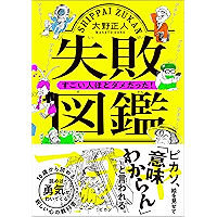 Amazon Co Jp 売れ筋ランキング ノンフィクション 伝記 の中で最も人気のある商品です