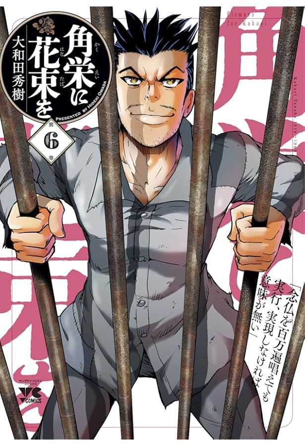 【ご質問者】角栄に花束を、疾風の勇人、その時歴史が動いた、日本を創った男 ご質問者様専用】角栄に花束を、疾風の勇人、その時歴史が動いた、日本